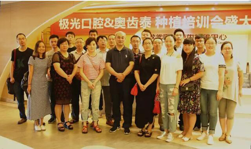 成都極光口腔攜手韓國(guó)奧齒泰種植培訓(xùn)會(huì)盛大開(kāi)啟