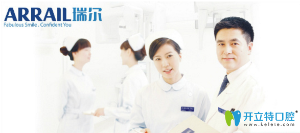 廣州瑞爾齒科 廣州瑞爾齒科