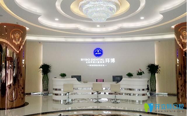 沈陽拜博(原拜爾)口腔