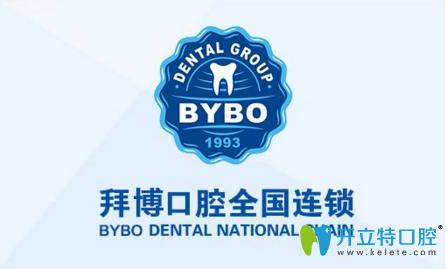 拜博口腔醫(yī)療全國(guó)連鎖集團(tuán)