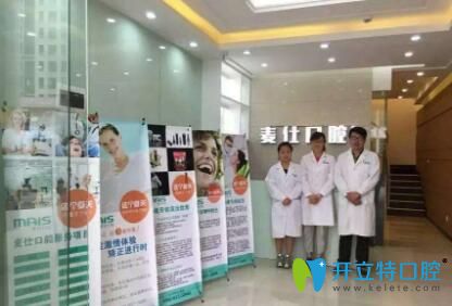 長沙市麥?zhǔn)苏\品口腔門診前臺