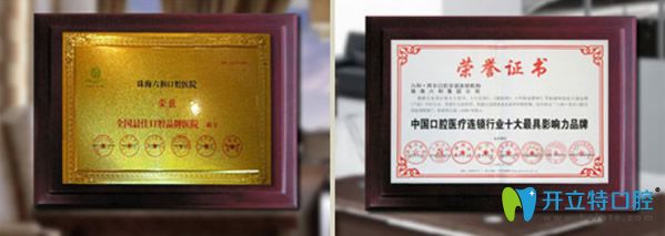 珠海拜博口腔榮譽證書