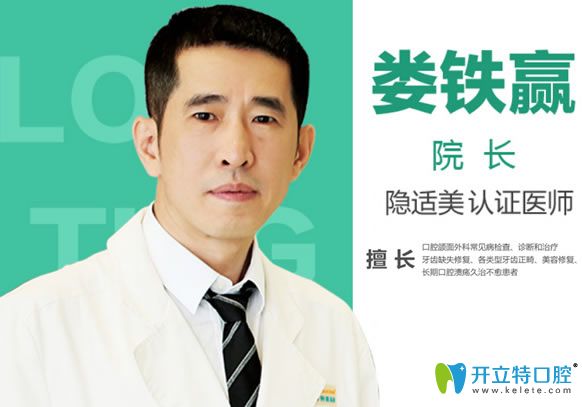 南京丹德齒科婁鐵贏院長