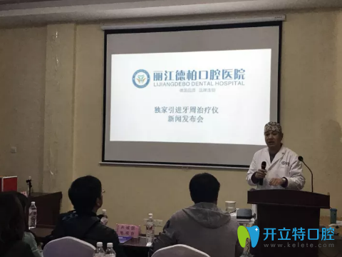 麗江德柏口腔馬丹軍主任講解牙周治療儀