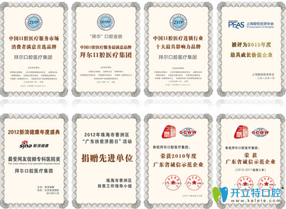 拜博口腔所榮獲的部分榮譽展示