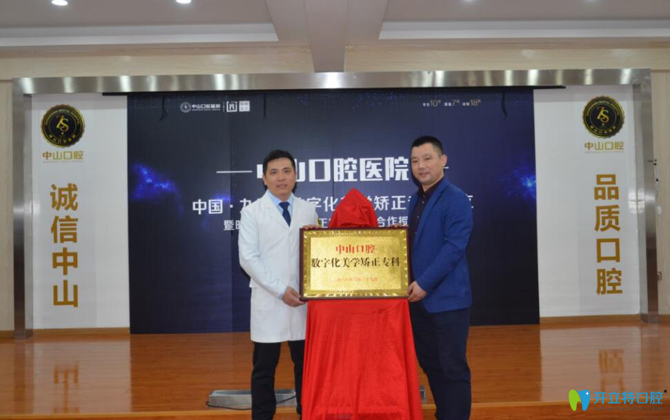 中山口腔數(shù)字美學(xué)矯正?？普匠闪?牙齒矯正實(shí)現(xiàn)數(shù)字化