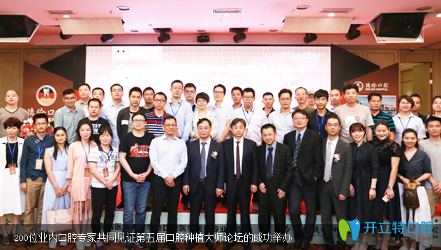 徐世同院長在第五屆口腔種植大師論壇發(fā)布演講合影