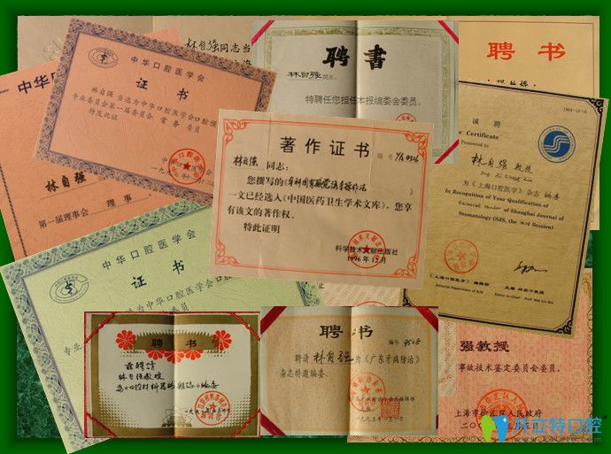 林自強(qiáng)醫(yī)生榮譽(yù)證書