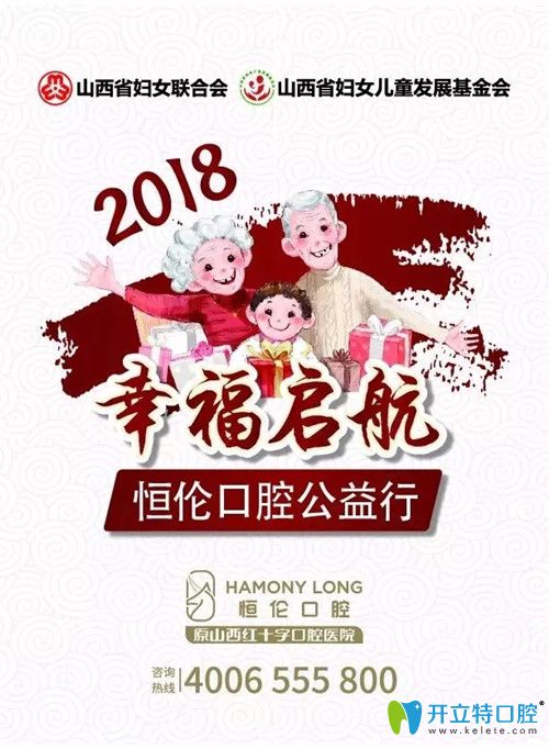 山西恒輪口腔公益行