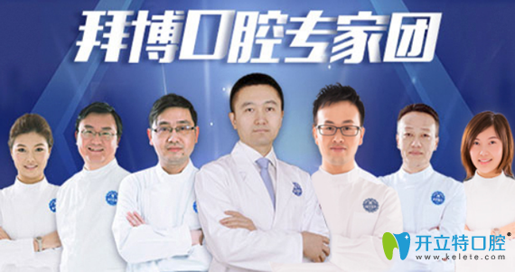 深圳拜博口腔醫(yī)生團隊
