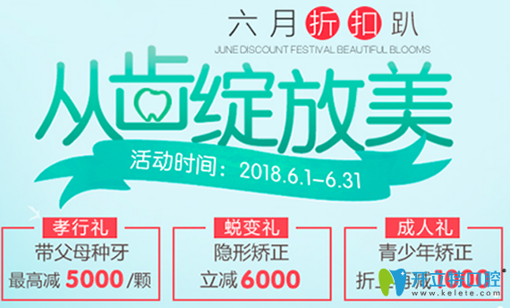 深圳拜博年中種植牙、牙齒矯正特惠專場(chǎng)并有醫(yī)生技術(shù)推薦