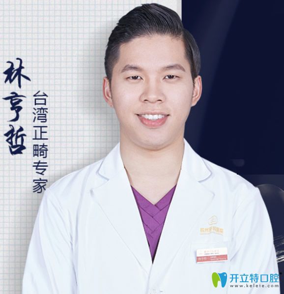 杭州牙科院長林亨哲
