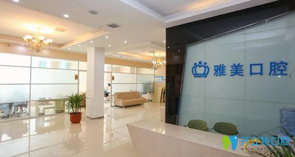 鄭州雅美口腔