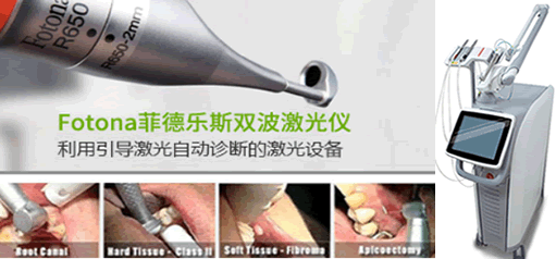 正夫口腔激光種植牙過(guò)程及設(shè)備