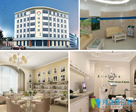 廣州偉聯(lián)口腔醫(yī)診所 廣州偉聯(lián)口腔醫(yī)診所