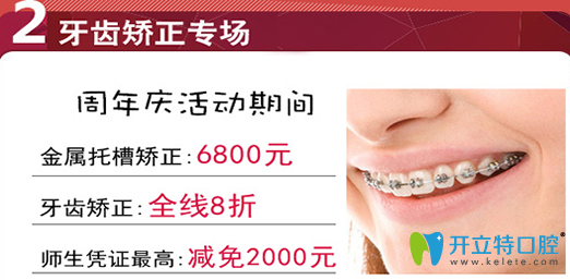 暨博口腔牙齒矯正活動(dòng)圖