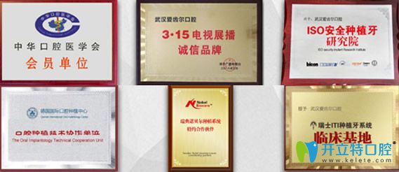 愛齒爾口腔說榮獲榮譽(yù)