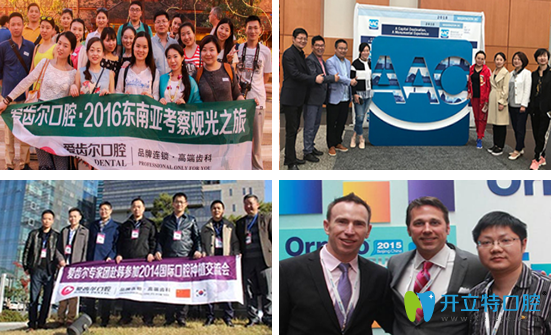 武漢愛(ài)齒爾口腔田虎參加學(xué)術(shù)交流照片