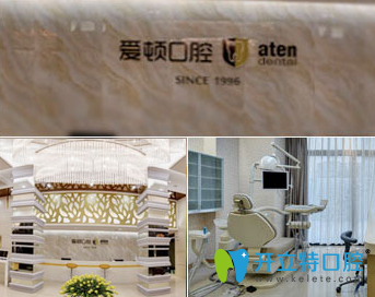 佛山愛頓口腔價格表上線