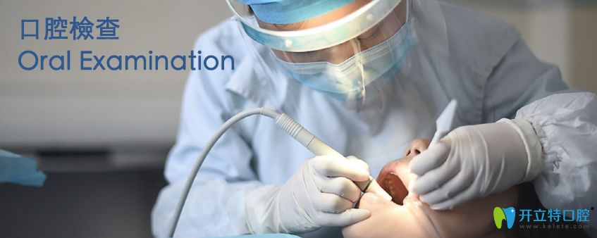 香港思傑牙科口腔檢查項目