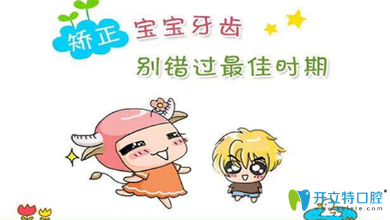 孩子多大矯正牙齒好？孩子做牙齒矯正價格及注意事項 
