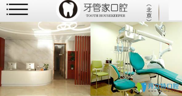北京牙管家口腔收費怎么樣?種植牙及牙齒矯正價格表展示