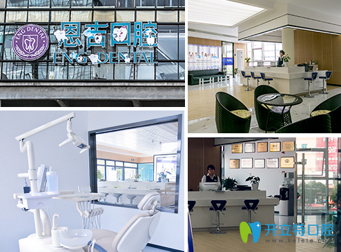 寧波恩吉口腔 寧波恩吉口腔