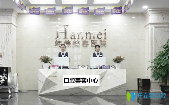 東莞韓美口腔做牙齒矯正多少錢(qián)？來(lái)看本院的收費(fèi)價(jià)格表