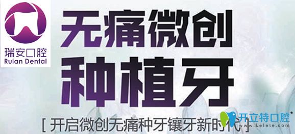 成都瑞安口腔種植牙優(yōu)勢(shì)