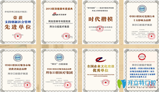 四川成都拜博口腔榮獲了諸多榮譽和獎杯