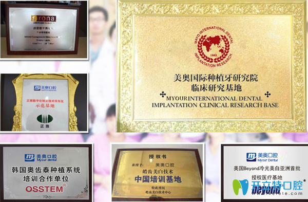 天津美奧口腔部分榮譽(yù)展示