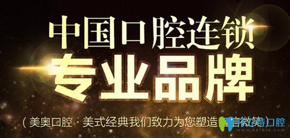天津美澳口腔資質(zhì)和實(shí)力