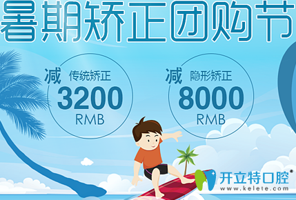 廈門登特口腔收費價格貴嗎？隱形牙齒矯正立減8000元