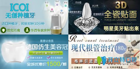 成都格林口腔治療項目宣傳圖