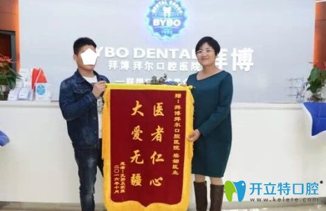 患者給拜博口腔梁娜醫(yī)生贈(zèng)送錦旗