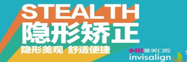 雅美口腔隱形矯正優(yōu)勢(shì)