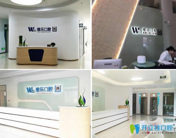 泉州維樂(lè)口腔