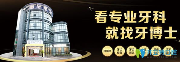 無(wú)錫牙博士口腔