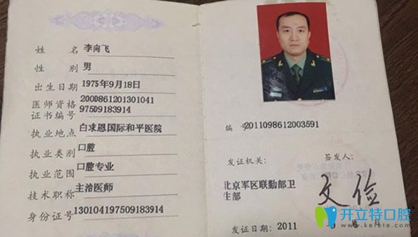 李向飛醫(yī)生主治醫(yī)師資格證書(shū)