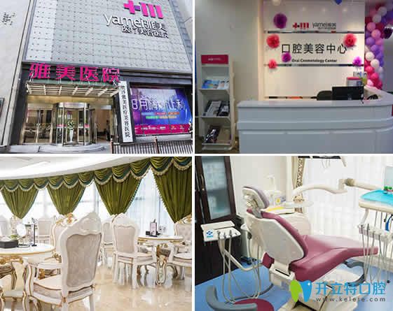 長沙雅美口腔 長沙雅美口腔