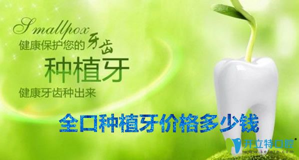 5萬元能種植全口牙嗎 在上海拜博全口種植牙的價格是多少錢