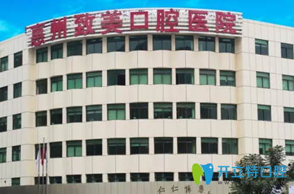 惠州致美口腔醫(yī)院好嗎？來看真人案例反饋+致美口腔價格表