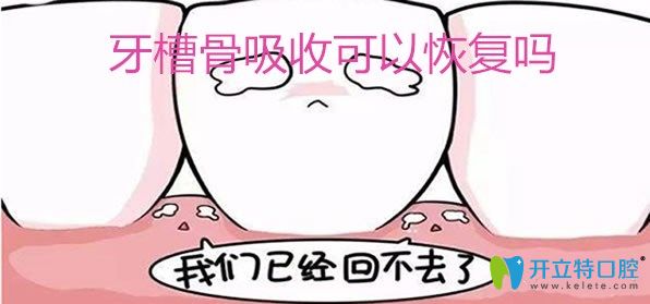 牙槽骨吸收需要進(jìn)行骨增量才能做種植牙嗎？真相為你揭曉