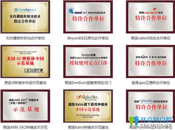 重慶嘉悅口腔部分榮譽圖 重慶嘉悅口腔部分榮譽圖