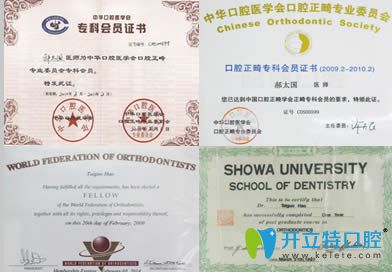 青島昭鶴口腔郝太過榮譽圖