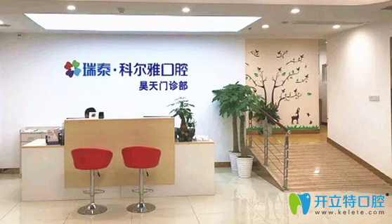 瑞泰科爾雅口腔品牌誕生