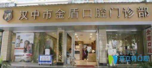 想選擇漢中正規(guī)的牙科醫(yī)院,先來看金盾口腔顧客評(píng)價(jià)怎么樣