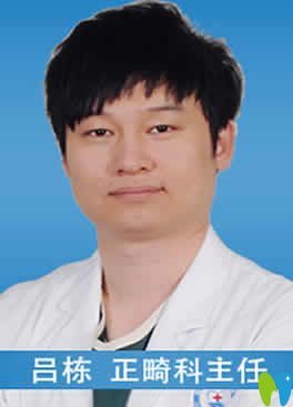 寧波協(xié)禾口腔呂棟醫(yī)生