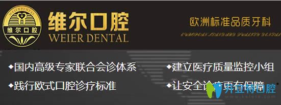 中山維爾口腔建立了國內(nèi)高級醫(yī)生聯(lián)合會診體系