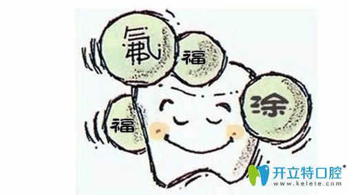 干貨！揭秘牙齒涂氟和窩溝封閉的區(qū)別及價(jià)格都是多少錢？